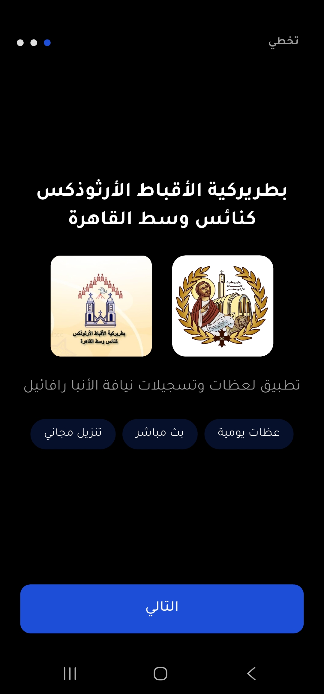 واجهة التطبيق - الشاشة الرئيسية